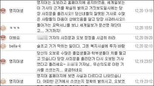 <세계일보> 기사에 붙은 의견들. 각종 포털사이트에서 이런 내용을 쉽게 찾아볼 수 있다. 